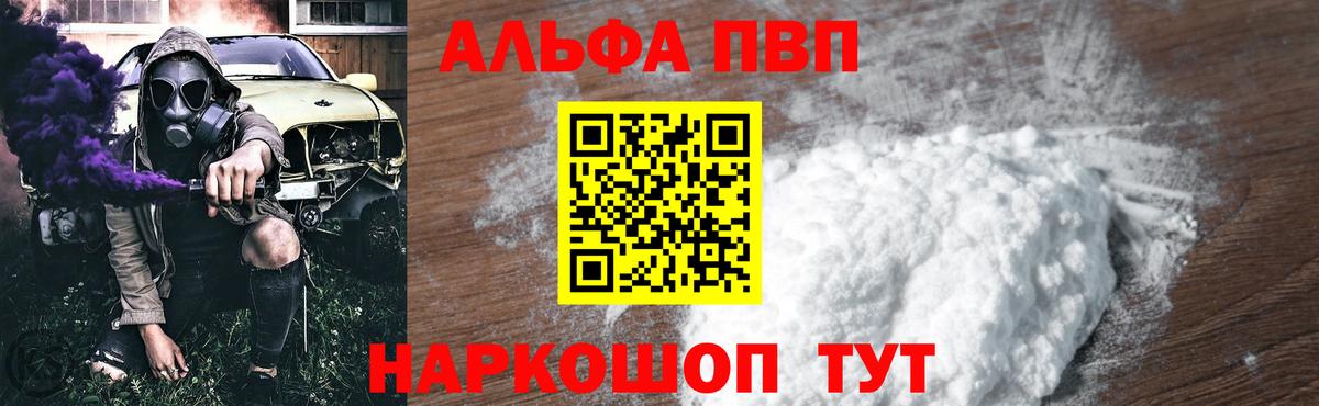 Alfa_PVP  APVP мука  Alpha-PVP кристаллы  Вход с VPN  Дмитров 
