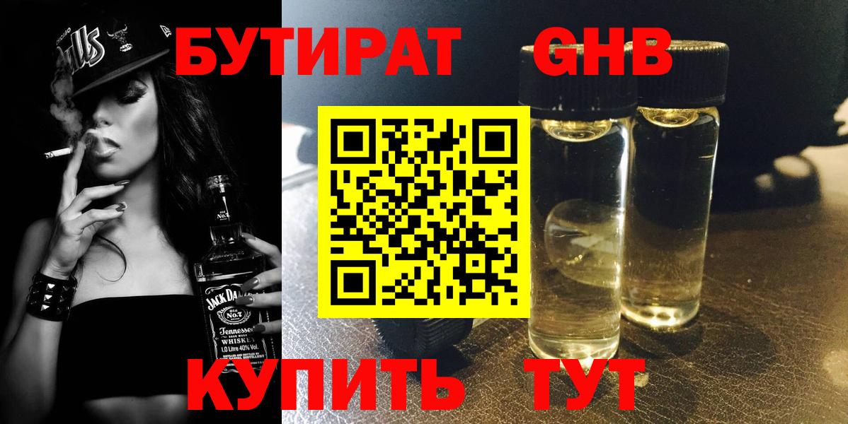 Бутират вода Дмитров