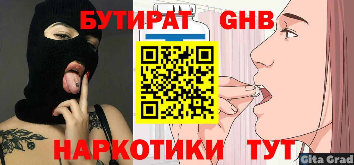 Дмитров  Бутират Butirat  Вход с VPN 