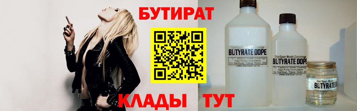 БУТИРАТ BDO 33%  Бутират  Дмитров 