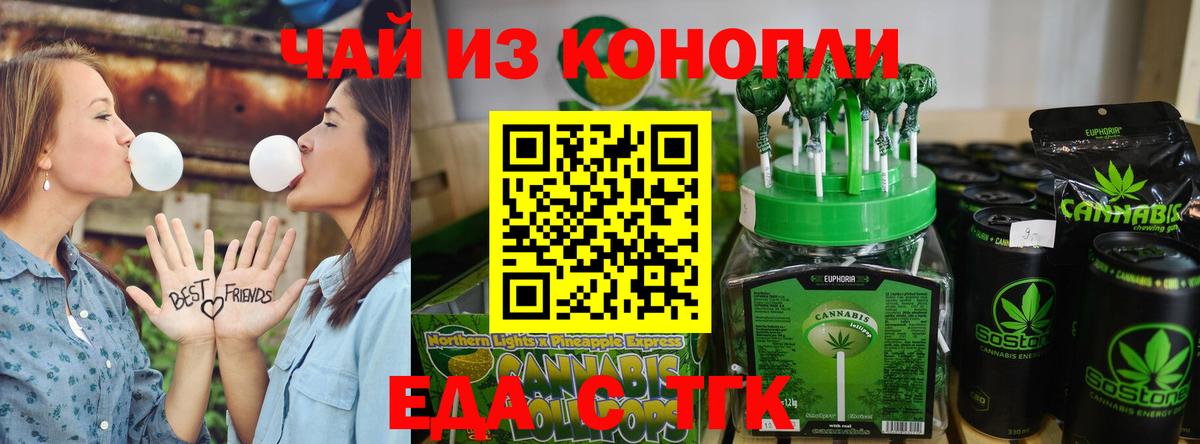 Еда ТГК марихуана  Вход с VPN  Дмитров 