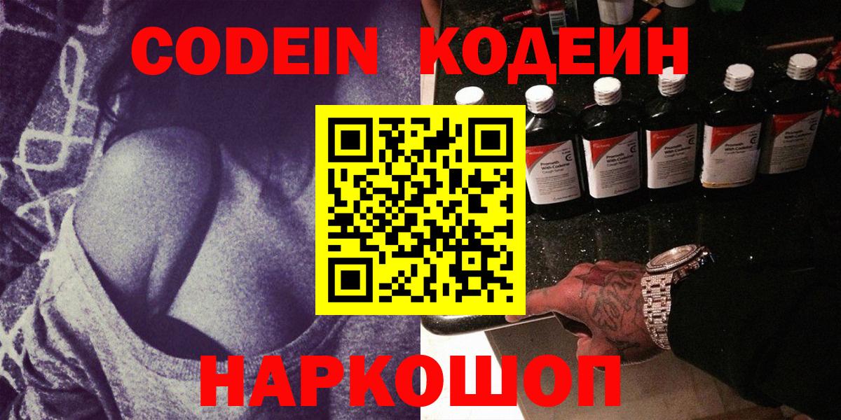 Кодеиновый сироп Lean Purple Drank Дмитров