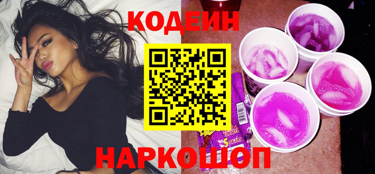 Дмитров  Кодеин напиток Lean (лин)  Кодеин напиток Lean (лин)  Вход с VPN 