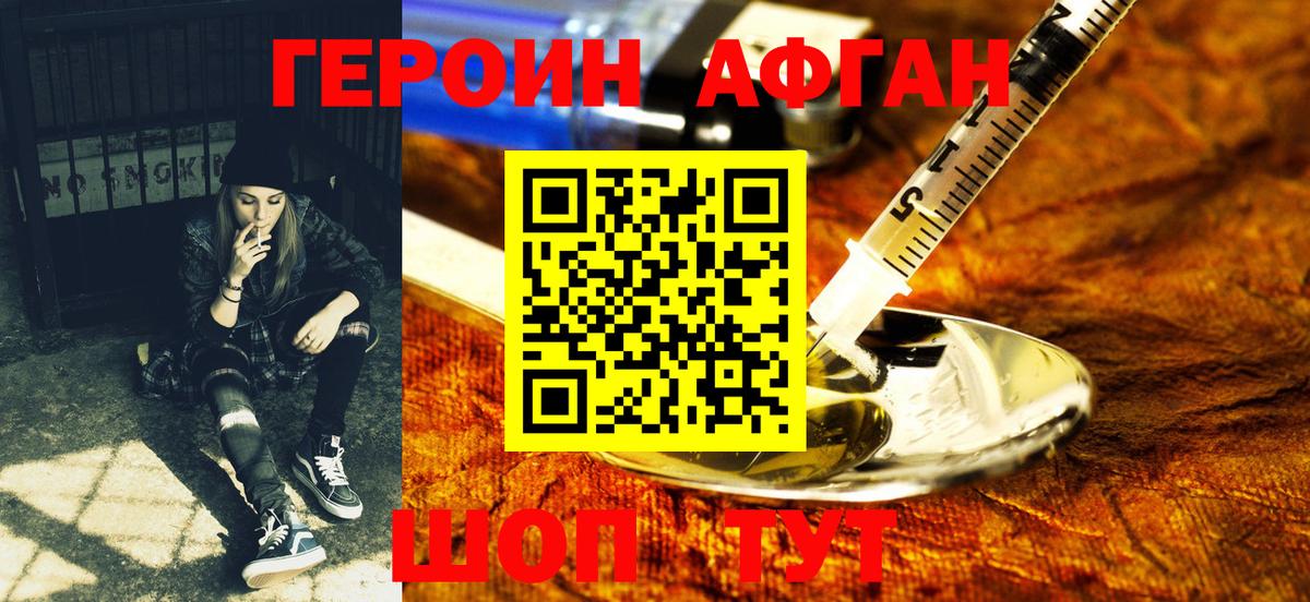 Героин Афган Дмитров