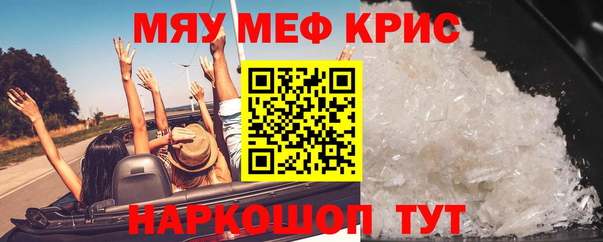 Мефедрон кристаллы Дмитров