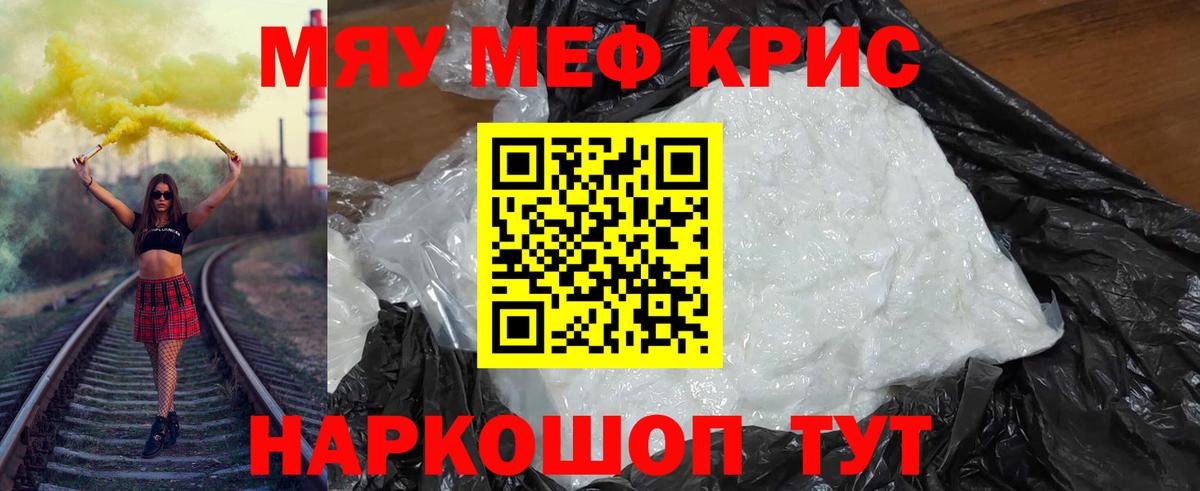 Меф мяу мяу кристаллы Дмитров