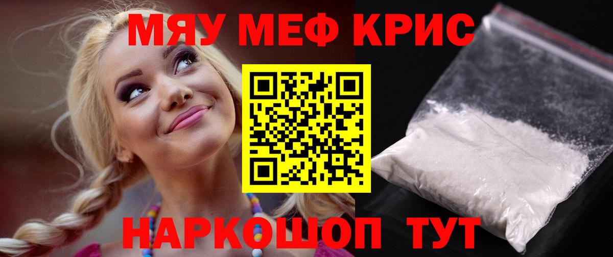 МЕФ mephedrone  МЯУ-МЯУ  Дмитров  МЕФ 4 MMC 