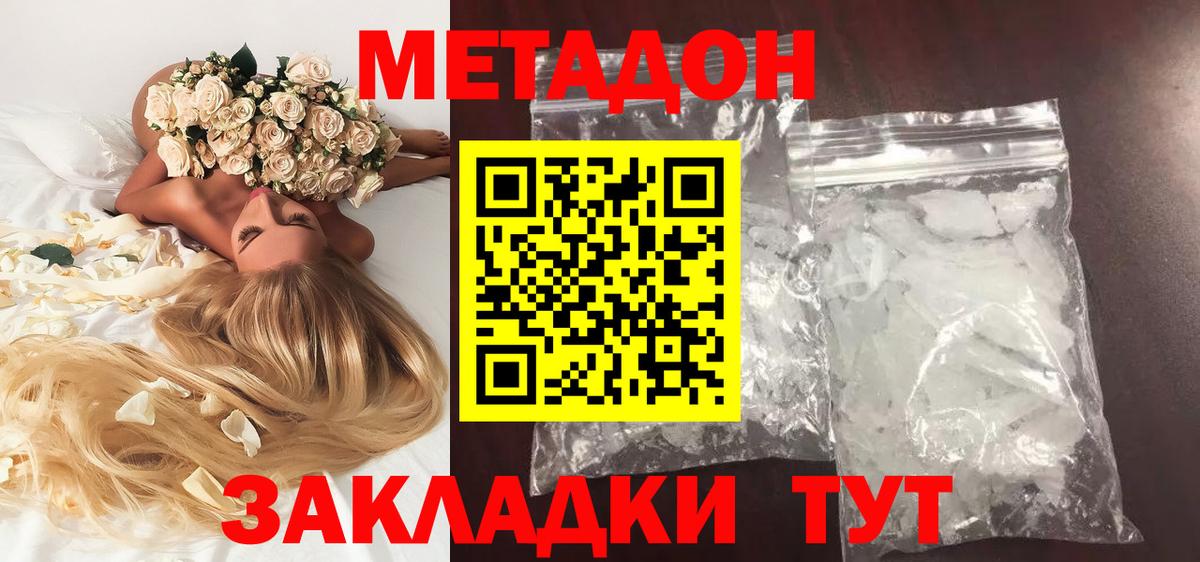 Дмитров  Метадон белоснежный  МЕТАДОН мёд  Вход с VPN 