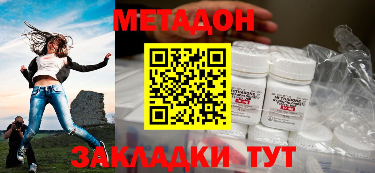 МЕТАДОН кристалл Дмитров