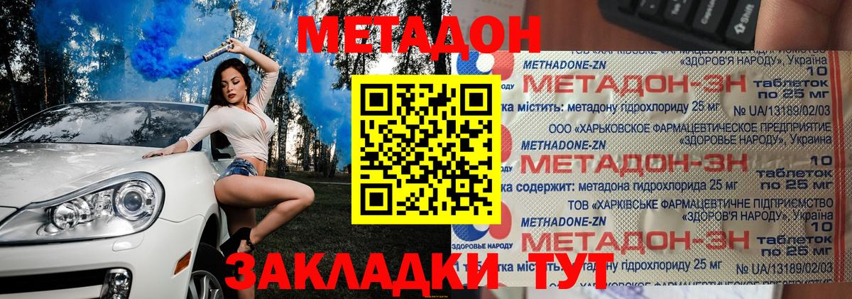 МЕТАДОН methadone Дмитров