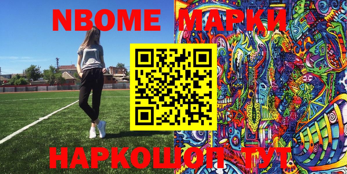 Марки N-bome 1500мкг  Дмитров  Марки N-bome 1500мкг 