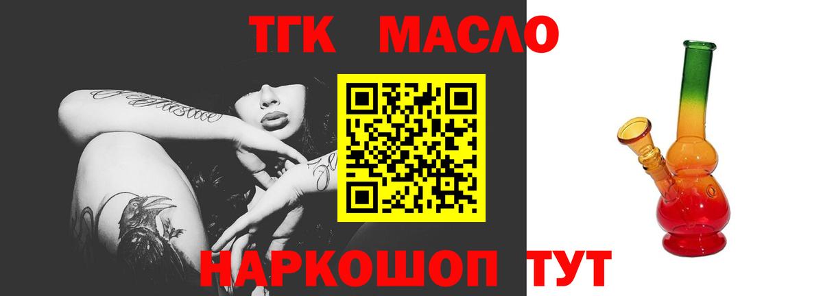Дистиллят ТГК вейп  Вход с VPN  Дмитров  ТГК THC oil 